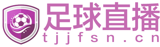 足球直播